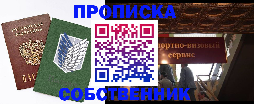 прописка от собственника в Новоуральске