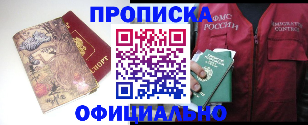временная регистрация купить в Новоуральске